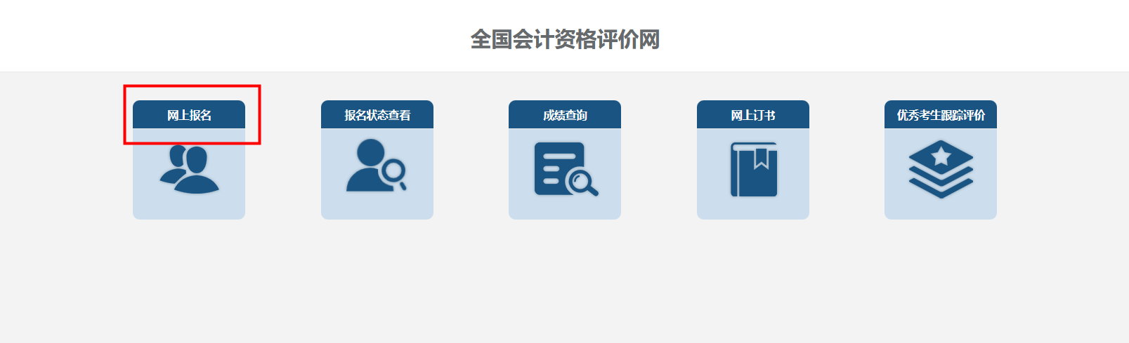 2023年中級會計職稱報名入口已開通 快來看看報名流程詳解