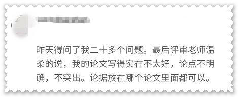 高會論文論點不明確 不突出 影響評審結(jié)果？