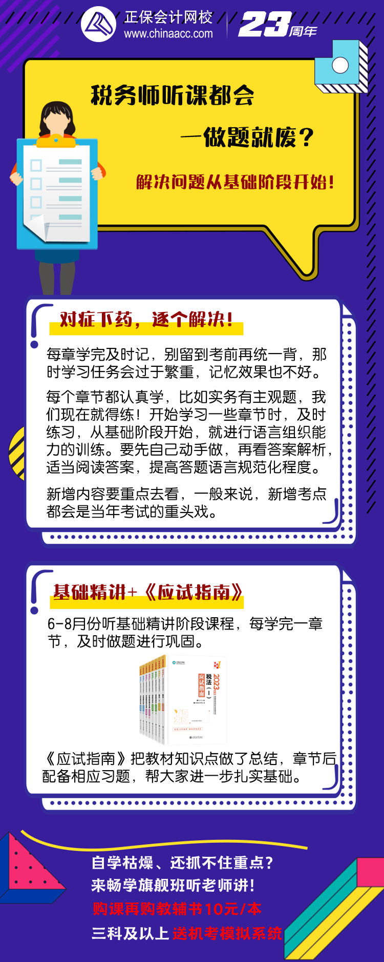 稅務師聽課都會、做題就廢？解決問題從基礎階段開始！