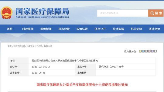 國(guó)家發(fā)文明確了！醫(yī)保轉(zhuǎn)移、異地就醫(yī)有變.....