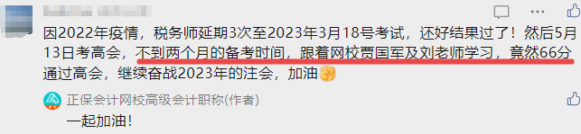 高會(huì)備考2個(gè)月 60+拿下高會(huì) 感謝網(wǎng)校老師！