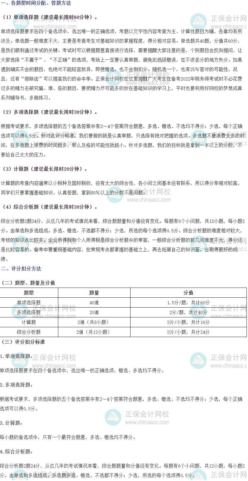 稅法二答題時間分配、答題技巧