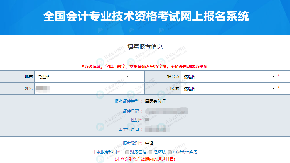 2023年中級(jí)報(bào)名：這張表千萬(wàn)別填錯(cuò)！