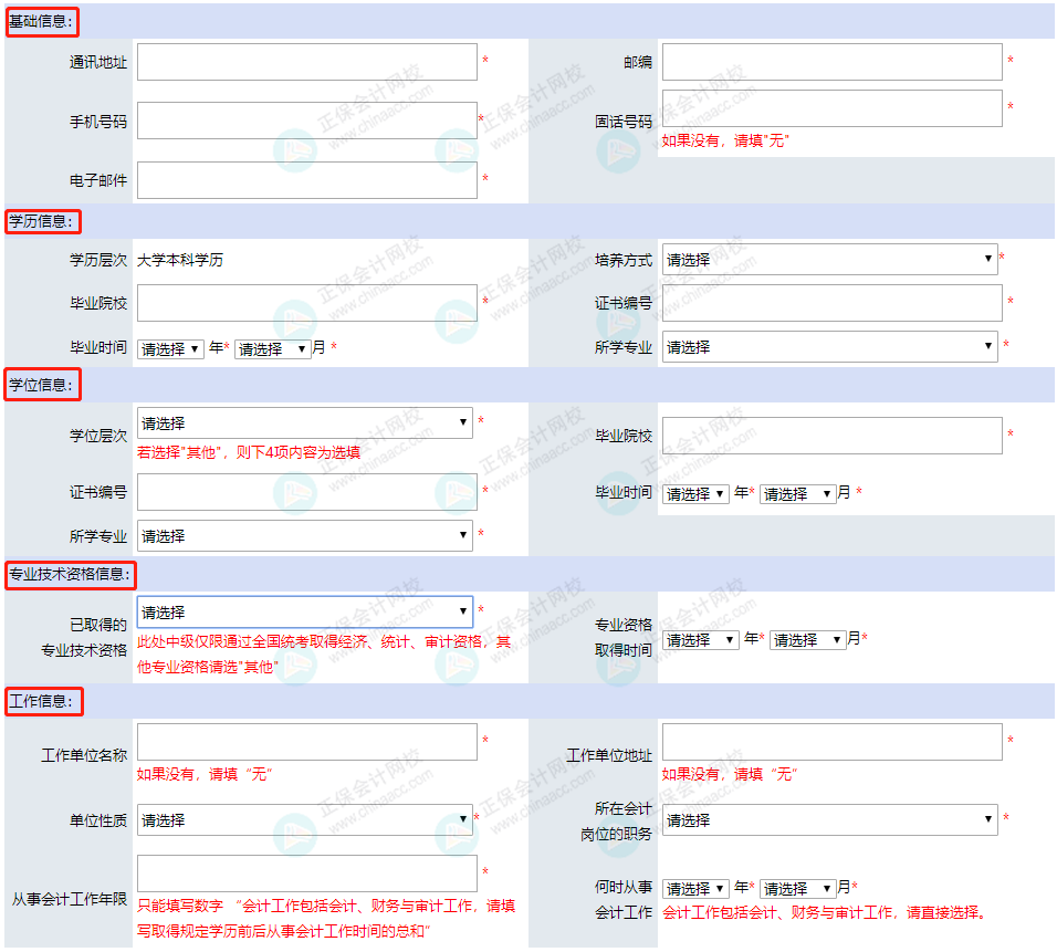 2023年中級(jí)報(bào)名：這張表千萬(wàn)別填錯(cuò)！