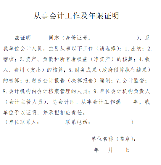 報(bào)名2023年中級(jí)會(huì)計(jì)考試不知道自己工作年限是否符合報(bào)名條件？