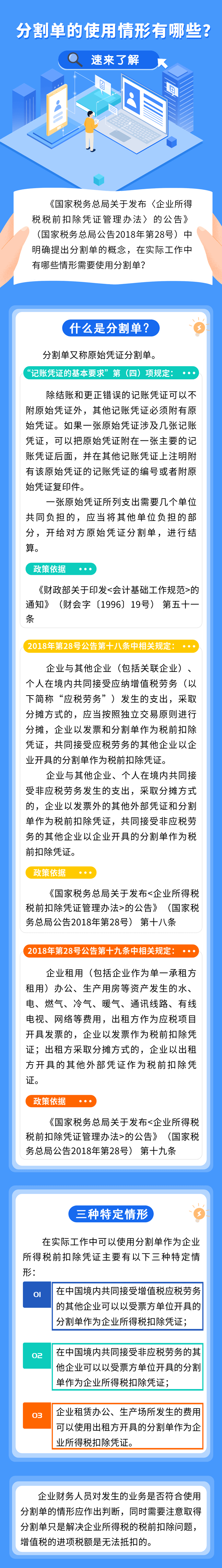 分割單的使用情形有哪些？