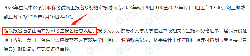 2023年中級會計報名，必須打印這張表！