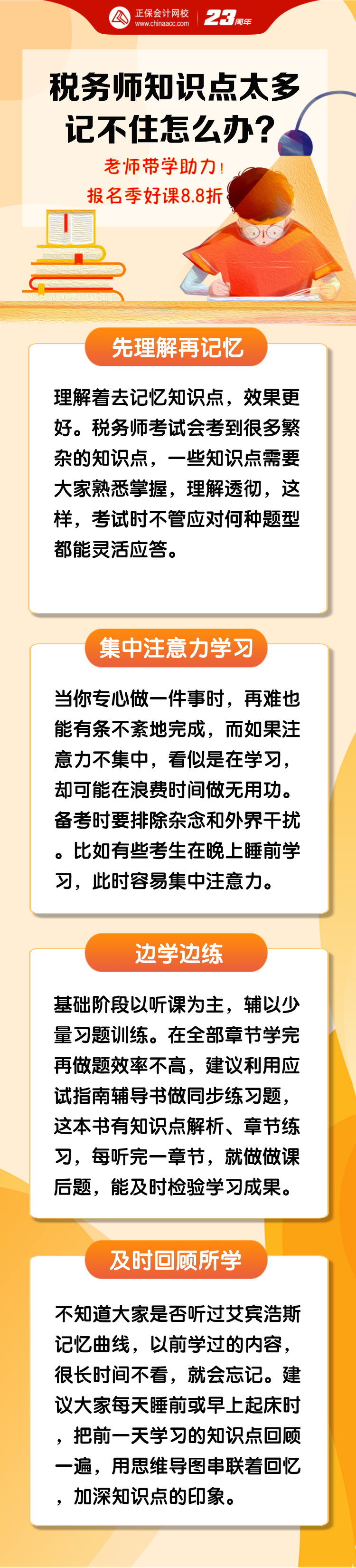 稅務(wù)師知識點太多記不住怎么辦好呢？