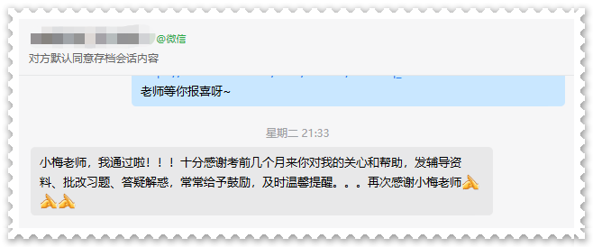 高會學(xué)員反饋：感謝老師 答疑解惑 提供干貨 貼心陪伴整個考期