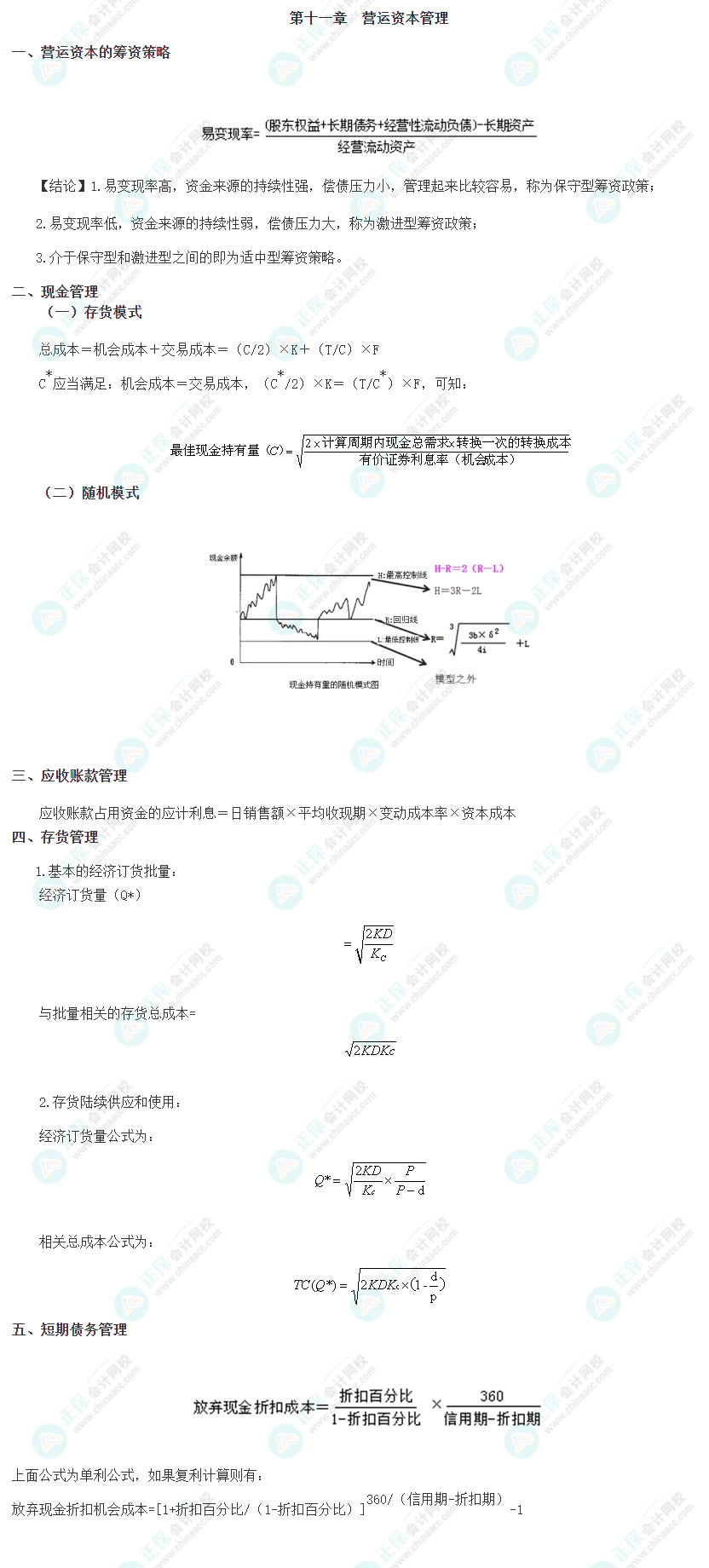 2023年注會(huì)考試《財(cái)管》第十一章重要公式