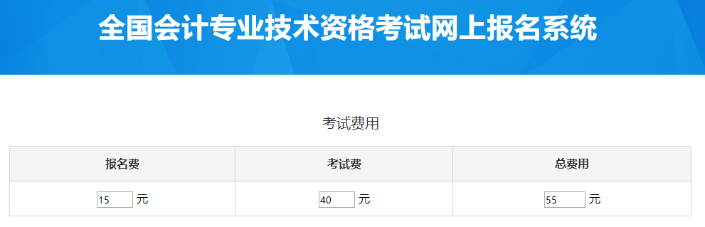 兵團(tuán)2023年中級(jí)會(huì)計(jì)考試費(fèi)用是多少？