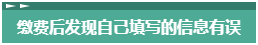 報(bào)名2023年中級(jí)會(huì)計(jì)考試 報(bào)考信息填錯(cuò)了怎么辦？