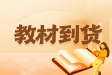 重磅！2023年初中級經(jīng)濟(jì)師官方教材到貨，現(xiàn)貨立享9.4折！