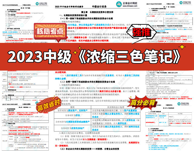 0.1元限時(shí)拼團(tuán) 中級(jí)會(huì)計(jì)考前突擊沖刺急救包立刻拿到手