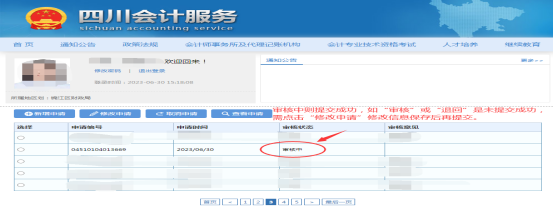 四川省發(fā)布會(huì)計(jì)人員信息采集有關(guān)問題答疑