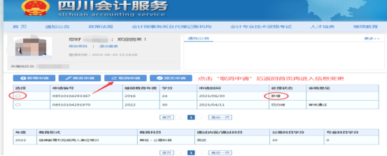 四川省發(fā)布會(huì)計(jì)人員信息采集有關(guān)問題答疑