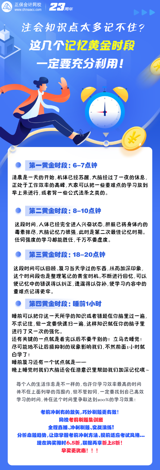 注會沖刺知識點太多記不??？這幾個記憶黃金時段 一定要充分利用！