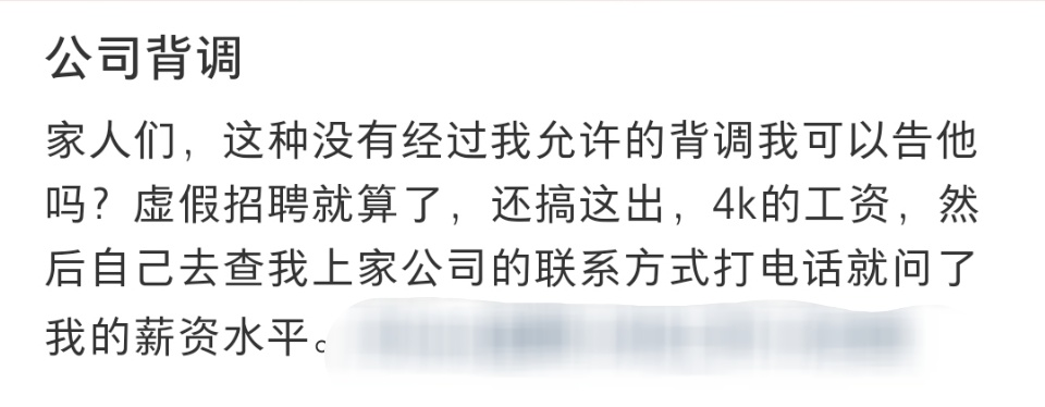 背調(diào)不經(jīng)過求職者本人同意？是否侵犯個(gè)人隱私？