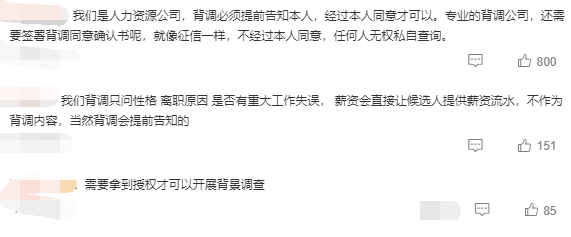 背調(diào)不經(jīng)過求職者本人同意？是否侵犯個(gè)人隱私？