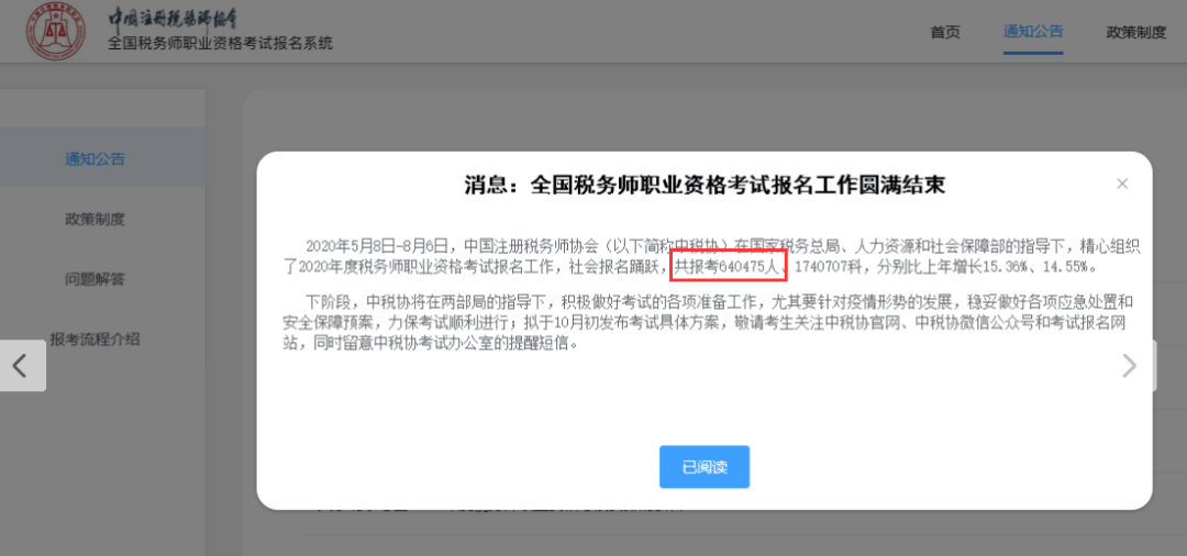 關于稅務師考試通過率，有稅協(xié)公布最新消息！