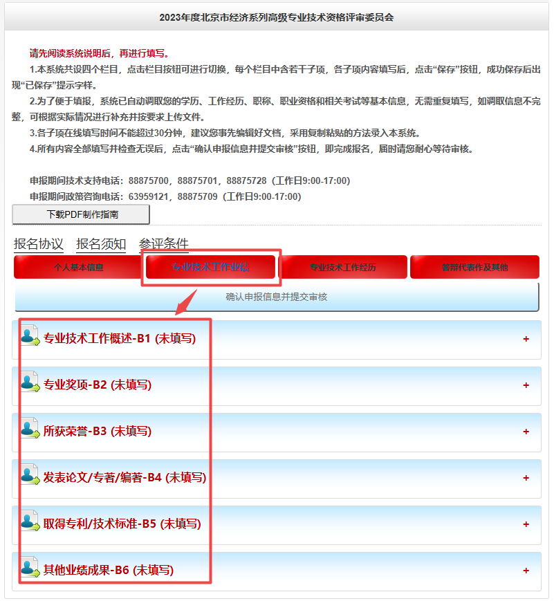 北京高級(jí)經(jīng)濟(jì)師工作業(yè)績(jī)