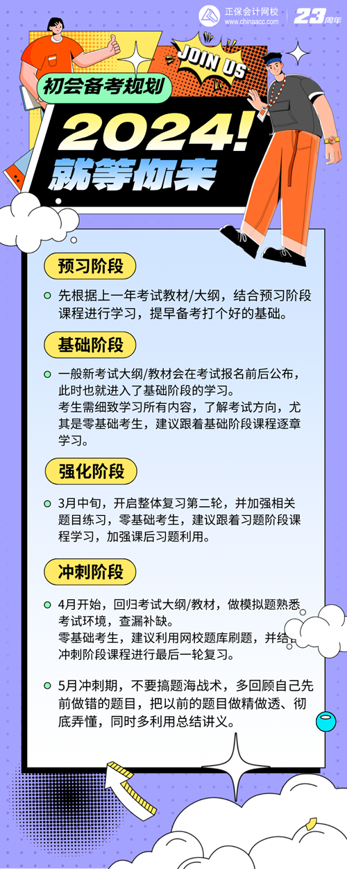 第一次學(xué)初級會計(jì)不知道如何規(guī)劃備考？跟我來~