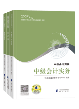 2023中級(jí)會(huì)計(jì)備考還有60+天 現(xiàn)階段備考用哪些書(shū)合適？