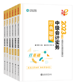 2023中級(jí)會(huì)計(jì)備考還有60+天 現(xiàn)階段備考用哪些書(shū)合適？