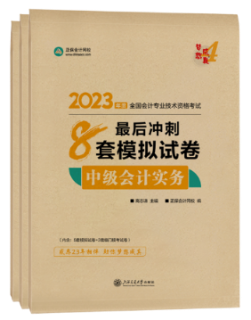 2023中級(jí)會(huì)計(jì)備考還有60+天 現(xiàn)階段備考用哪些書(shū)合適？