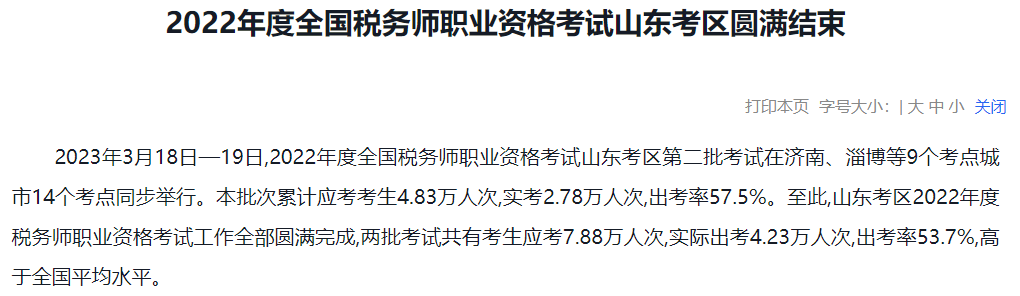 稅務(wù)師考試每年都有一半考生直接出局！