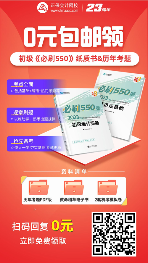 初級《必刷550題》紙質(zhì)書0元包郵送 更有歷年考題PDF版等免費(fèi)領(lǐng)！