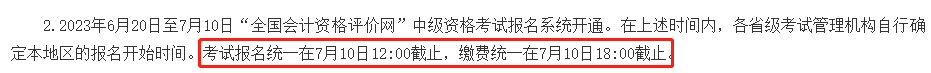 急！2023年中級報名入口即將關(guān)閉！ 