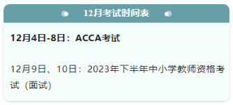 考證時間表大全！下半年，會計人要考的證書來了！