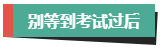 計劃報考2024年高會考試？評審論文什么時候開始準備？