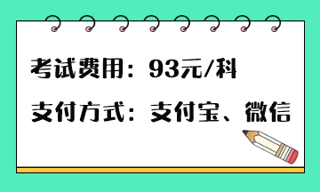 稅務(wù)師考試費(fèi)用