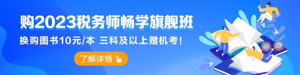 稅務(wù)師旗艦班-首頁_欄目頁輪換圖600-150