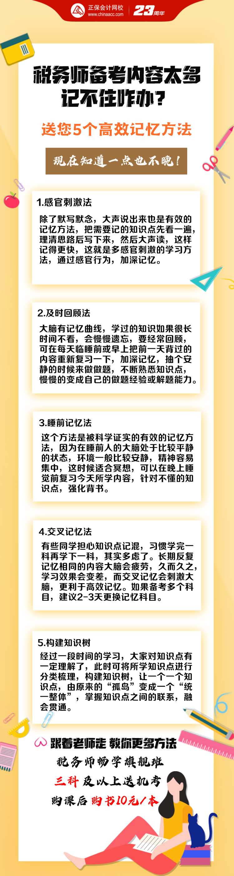 稅務(wù)師內(nèi)容太多記不住？5個(gè)高效記憶方法 此時(shí)知道也不晚！