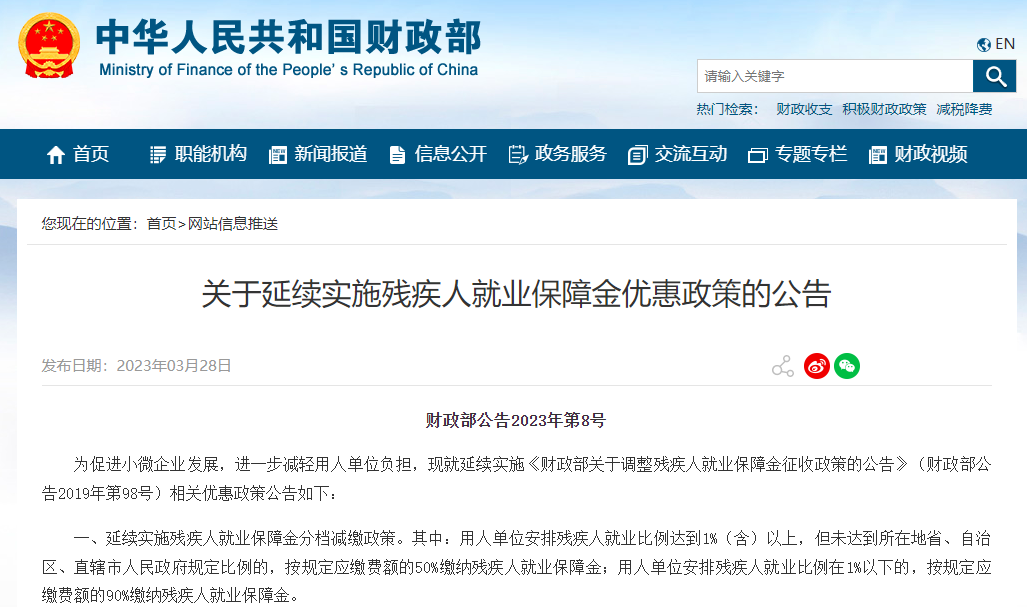 企業(yè)職工不超過30人，這筆費(fèi)用可以不用繳納！