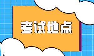 9月鄭州市證券從業(yè)考試考場(chǎng)在哪？