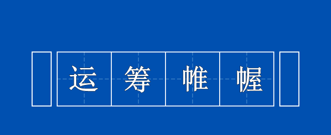 靈魂拷問：你真的了解中級會計嗎？了如指掌 才能運籌帷幄！