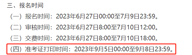 2023年中級會計考試準考證打印新消息！這地僅有4天！