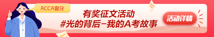 2023年6月ACCA成績公布 網(wǎng)校學(xué)員捷報頻傳！