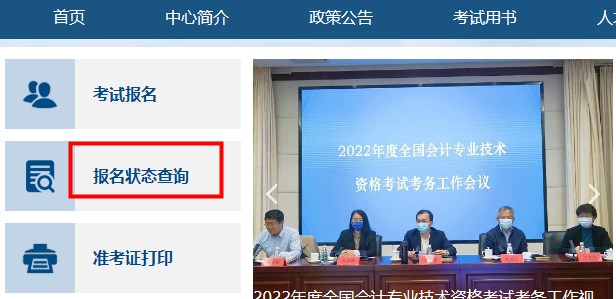 如何查詢2023年中級會計職稱考試報名狀態(tài)？