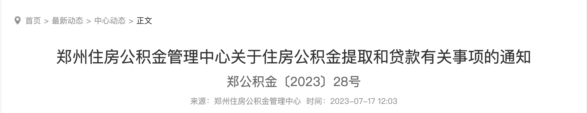 7月17日起，住房公積金又變了，事關(guān)提取、買房！