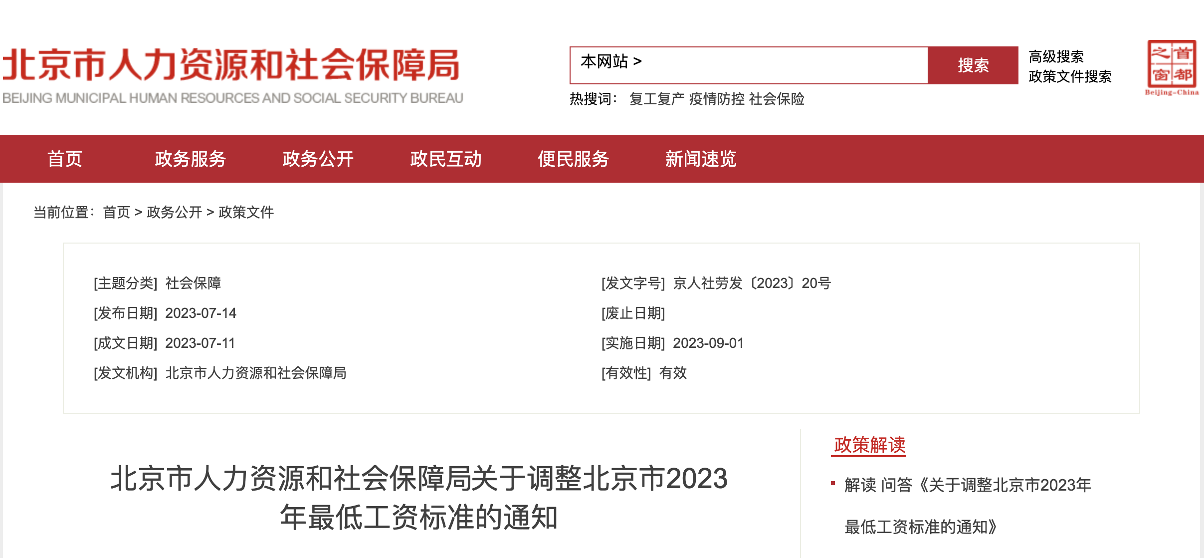 2023年9月1日起，工資、失業(yè)金等5筆錢都漲了