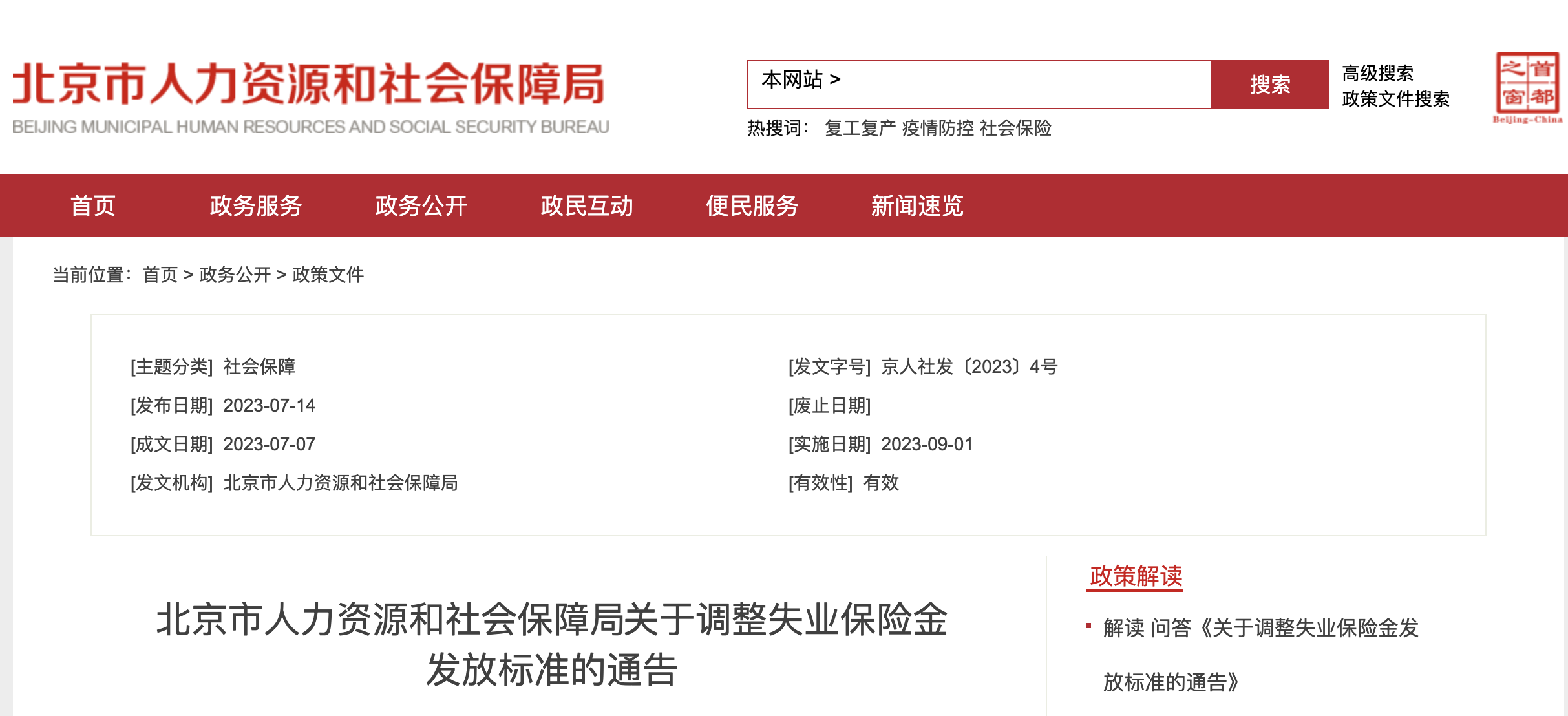 2023年9月1日起，工資、失業(yè)金等5筆錢都漲了