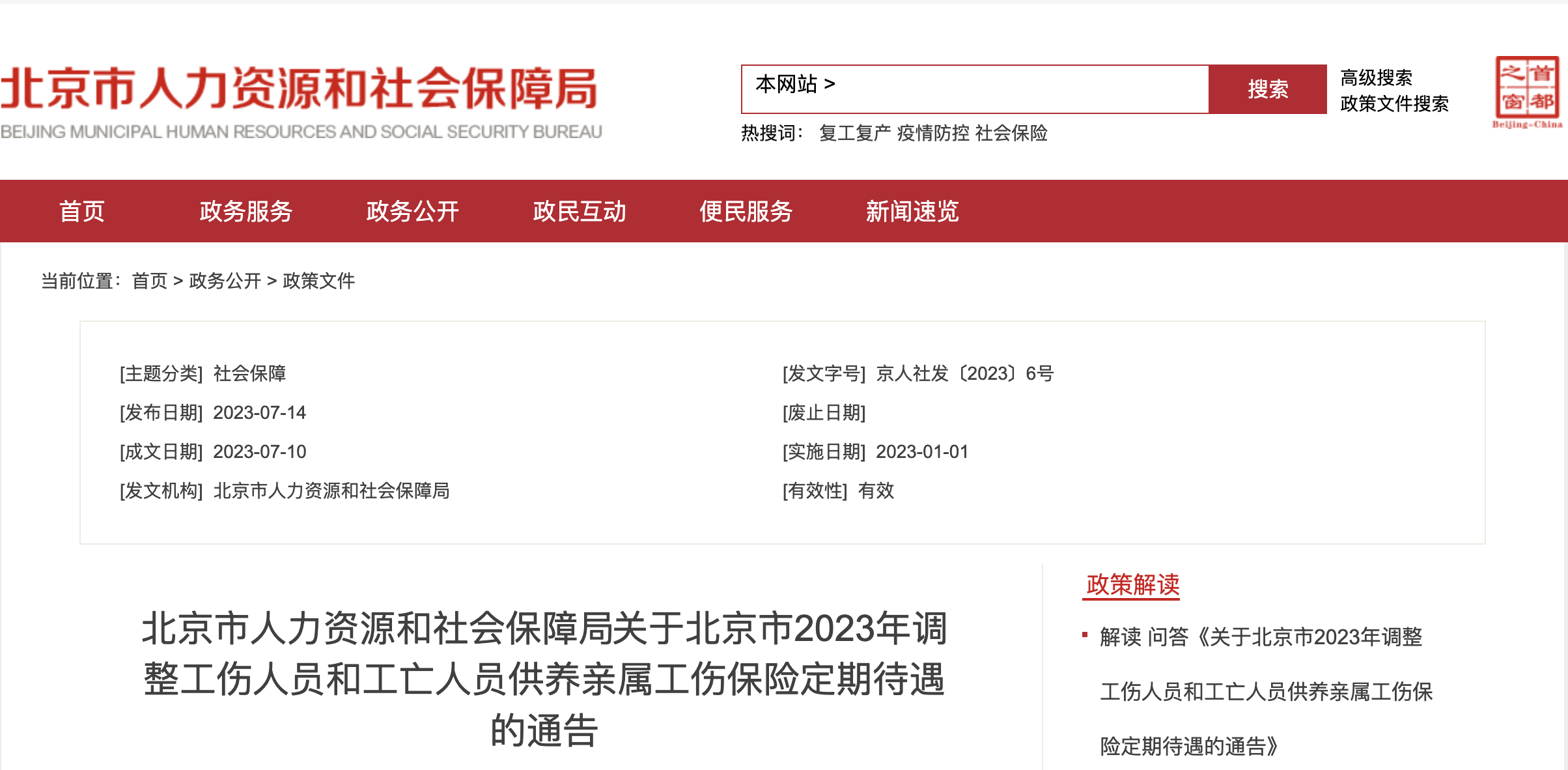 2023年9月1日起，工資、失業(yè)金等5筆錢都漲了