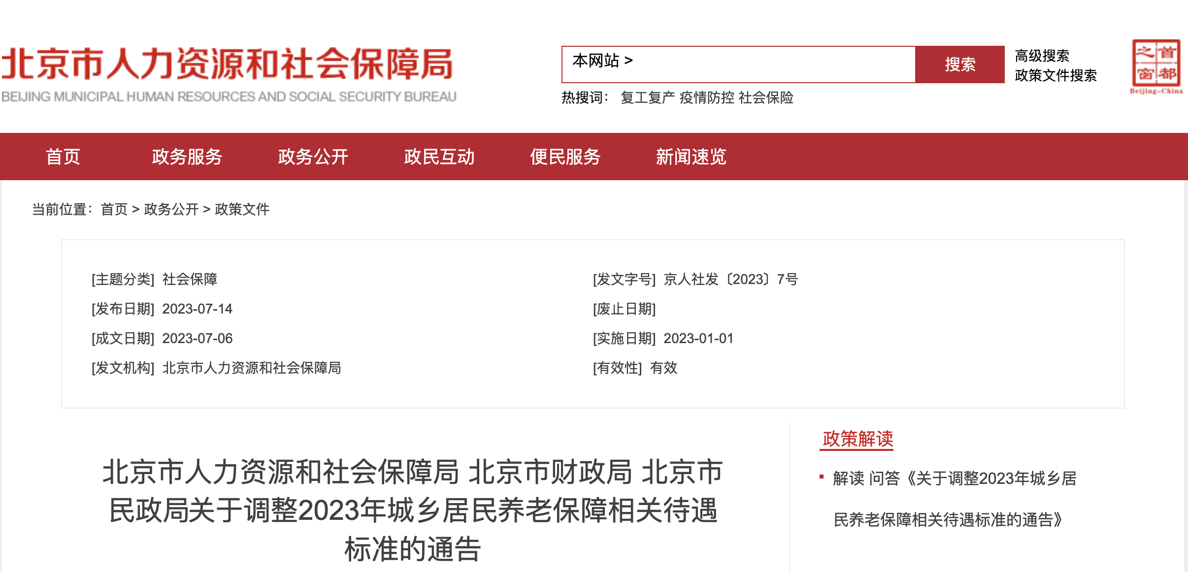 2023年9月1日起，工資、失業(yè)金等5筆錢都漲了