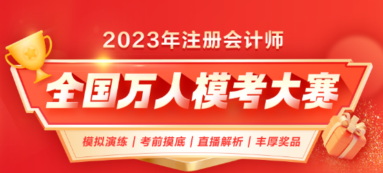 最后一次！2023年CPA自由?？碱A(yù)約中！