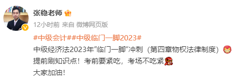 張穩(wěn)老師：2023中級會計(jì)經(jīng)濟(jì)法臨門一腳沖刺資料（第四章）